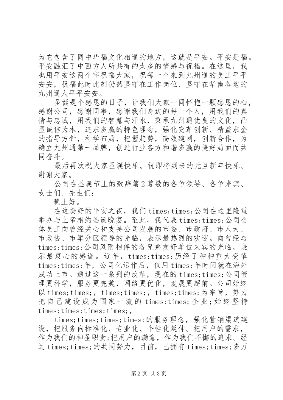 公司在圣诞节上的致辞_第2页