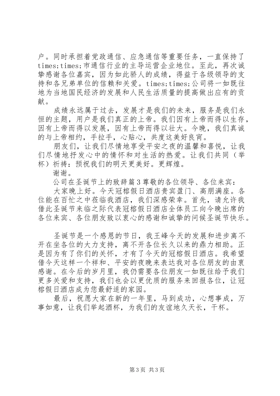 公司在圣诞节上的致辞_第3页