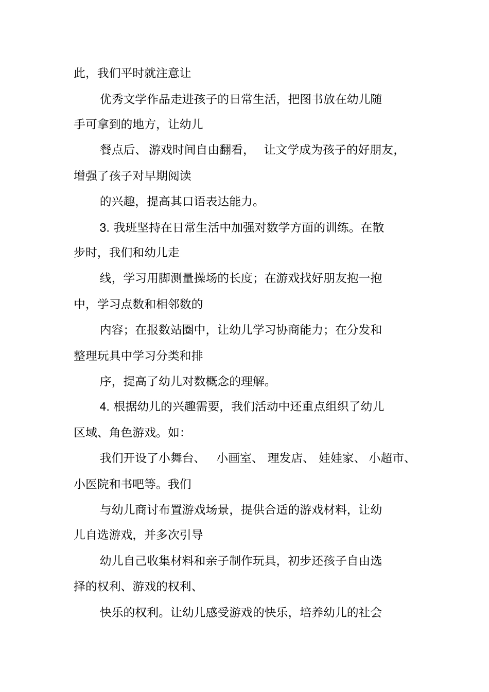 中班学期末班务总结_第2页