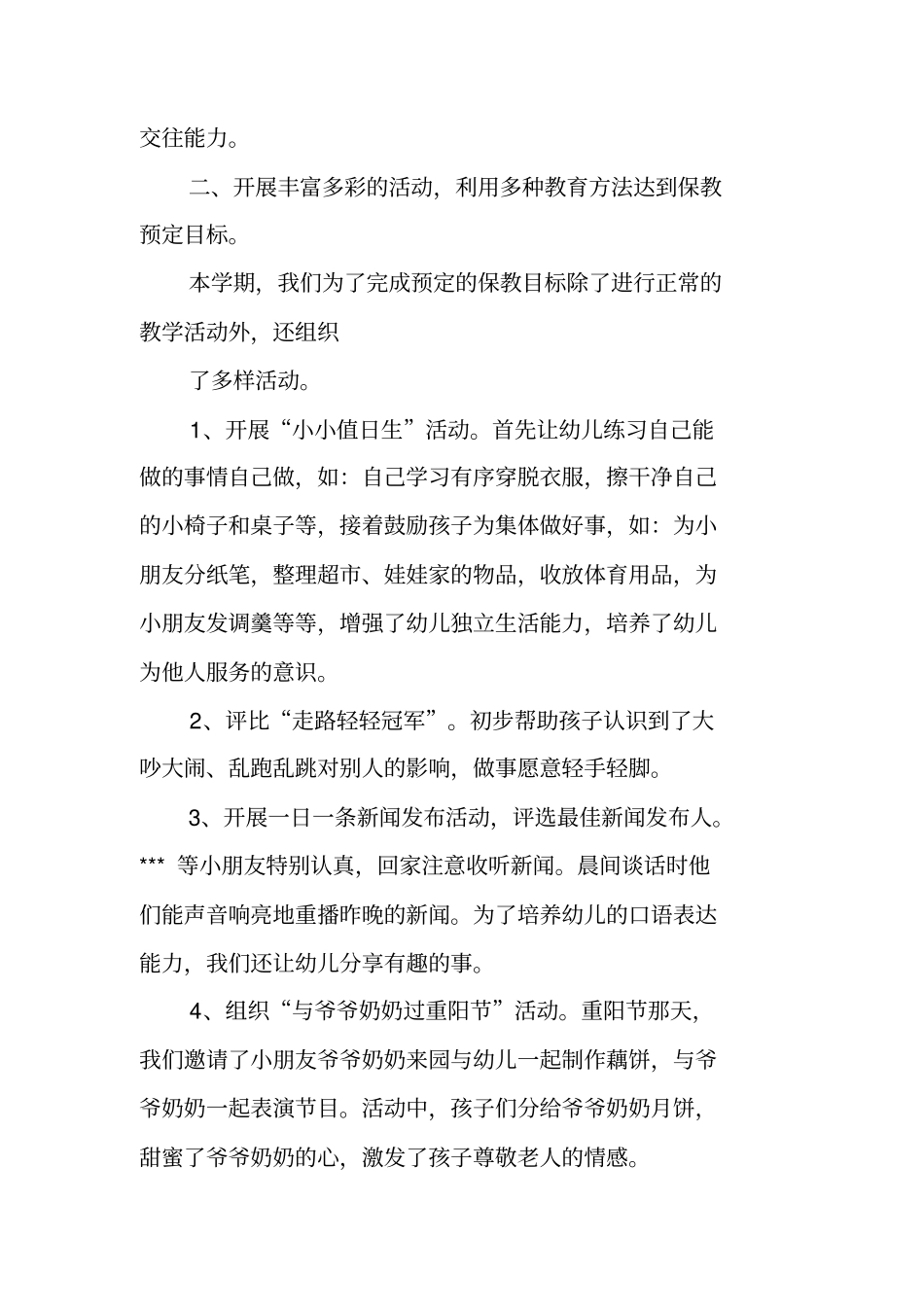 中班学期末班务总结_第3页