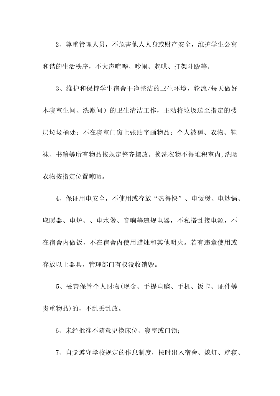 学生安全承诺书模板合集7篇_第2页