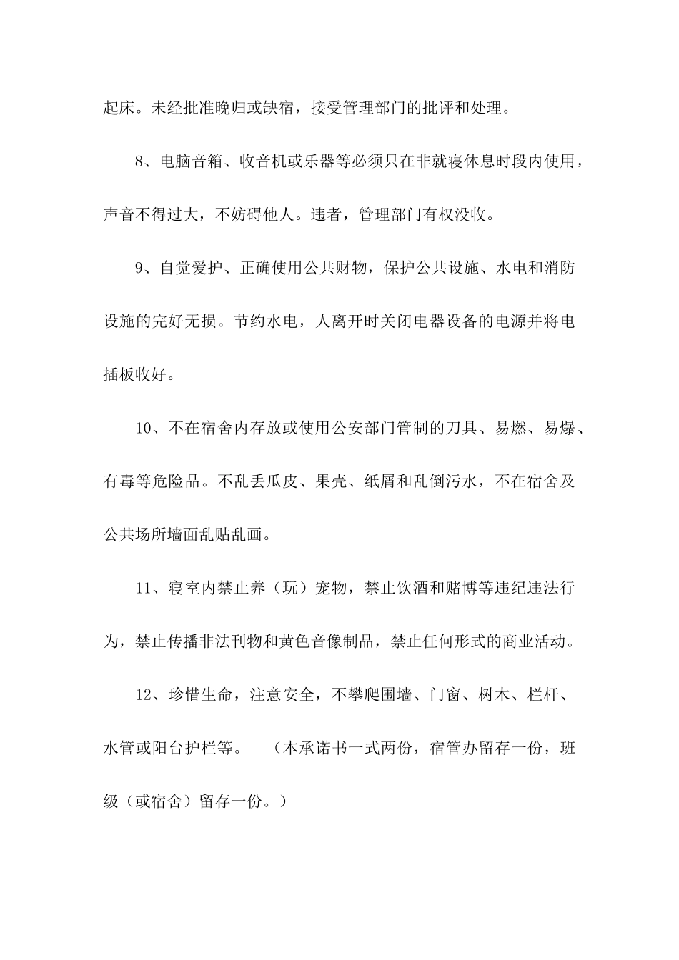 学生安全承诺书模板合集7篇_第3页