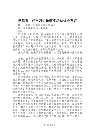 学院系主任学习讨论落实活动体会发言