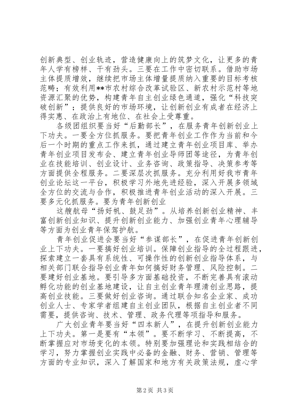 县长在青年创新创业大会上的讲话_第2页