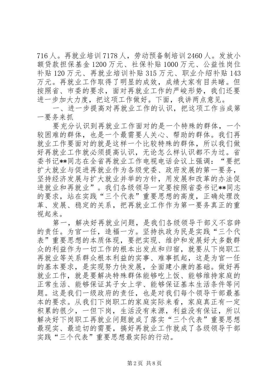 扎实推进再就业工作交流会讲话_第2页