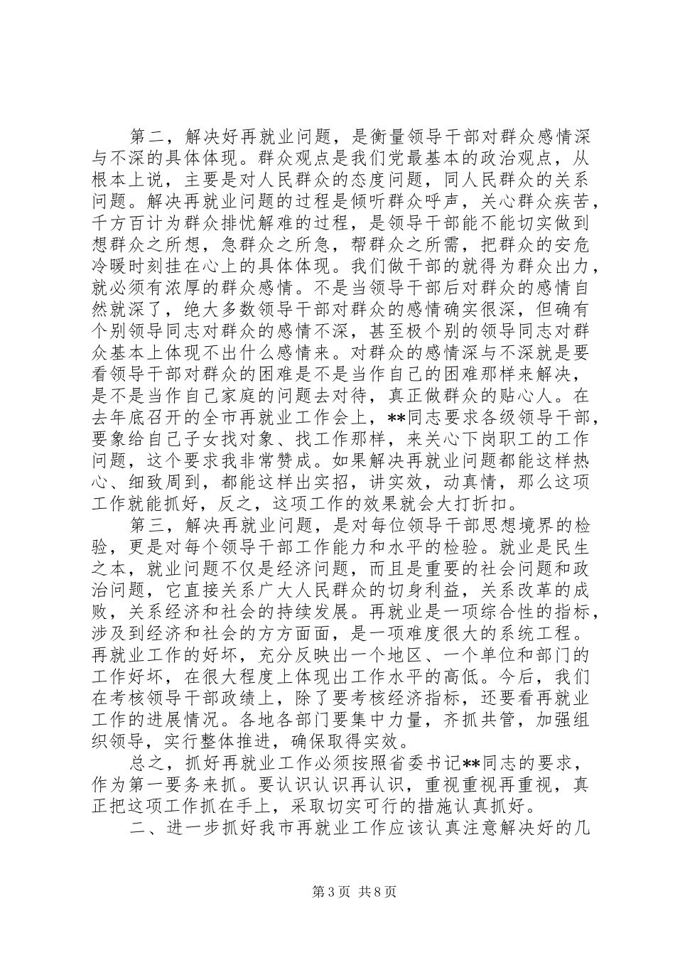 扎实推进再就业工作交流会讲话_第3页