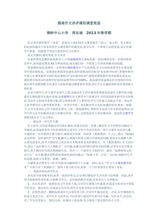 提高作文讲评课的课堂效益