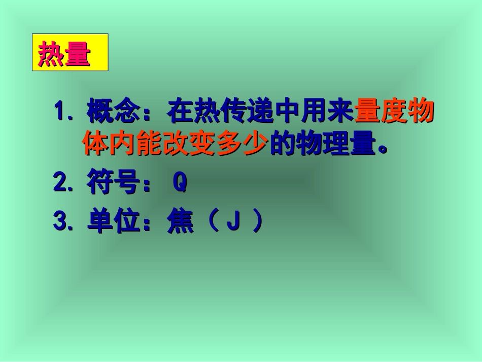 第三节物质的比热容_第2页