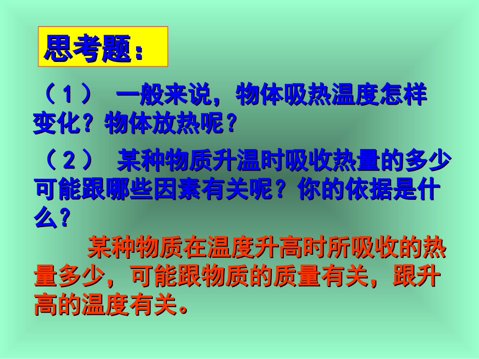 第三节物质的比热容_第3页