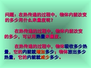第三节物质的比热容
