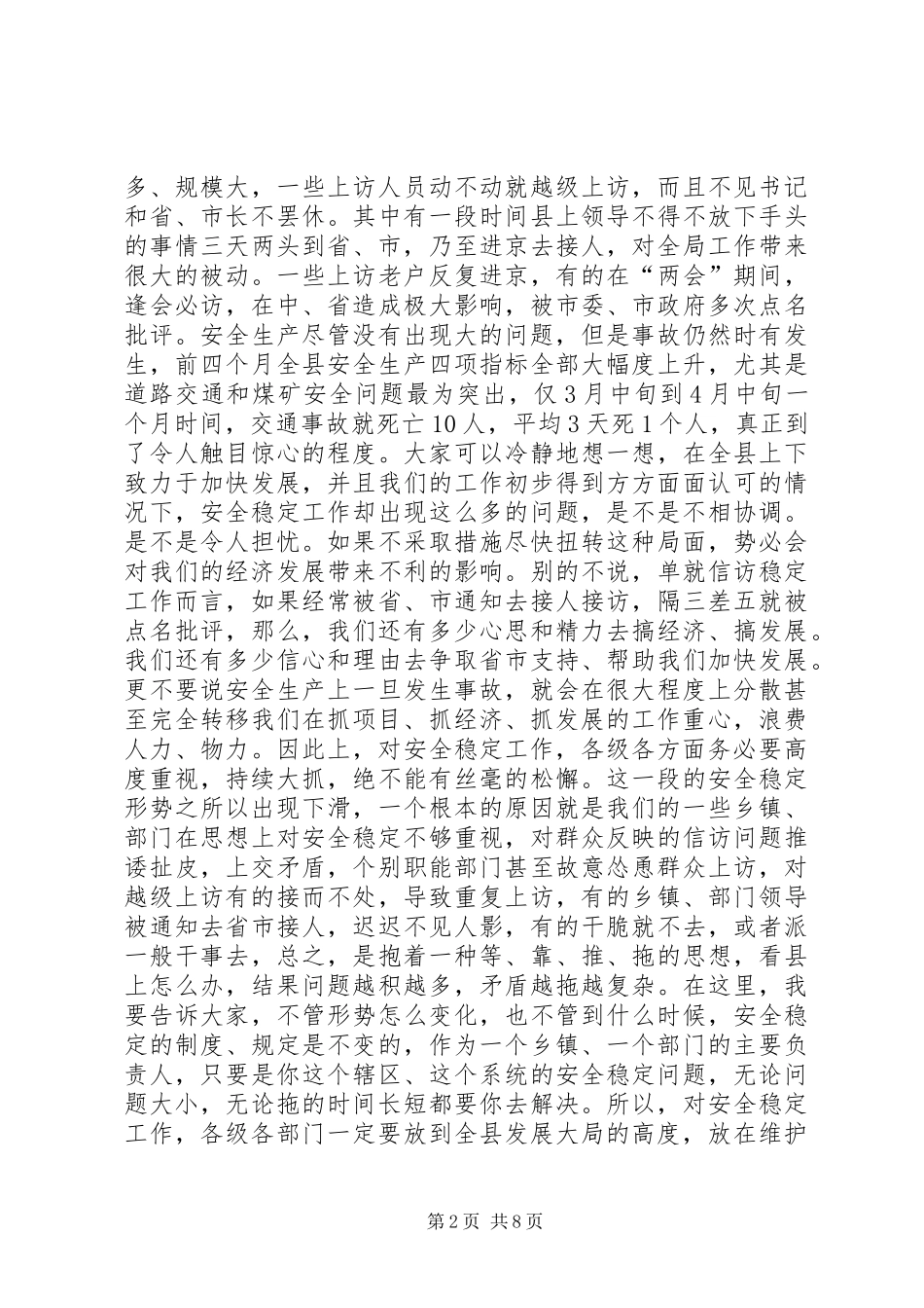 在全县安全稳定工作会议上的讲话_第2页