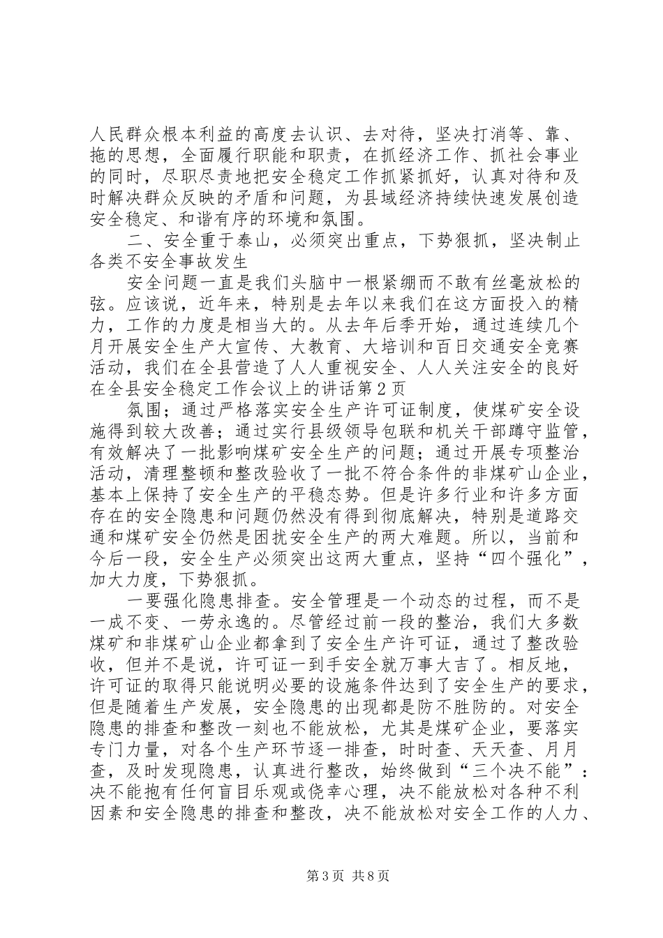 在全县安全稳定工作会议上的讲话_第3页