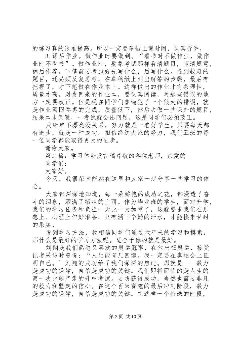 学习体会发言稿_第2页