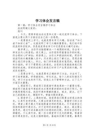 学习体会发言稿