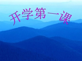 绪言与同学们谈地理
