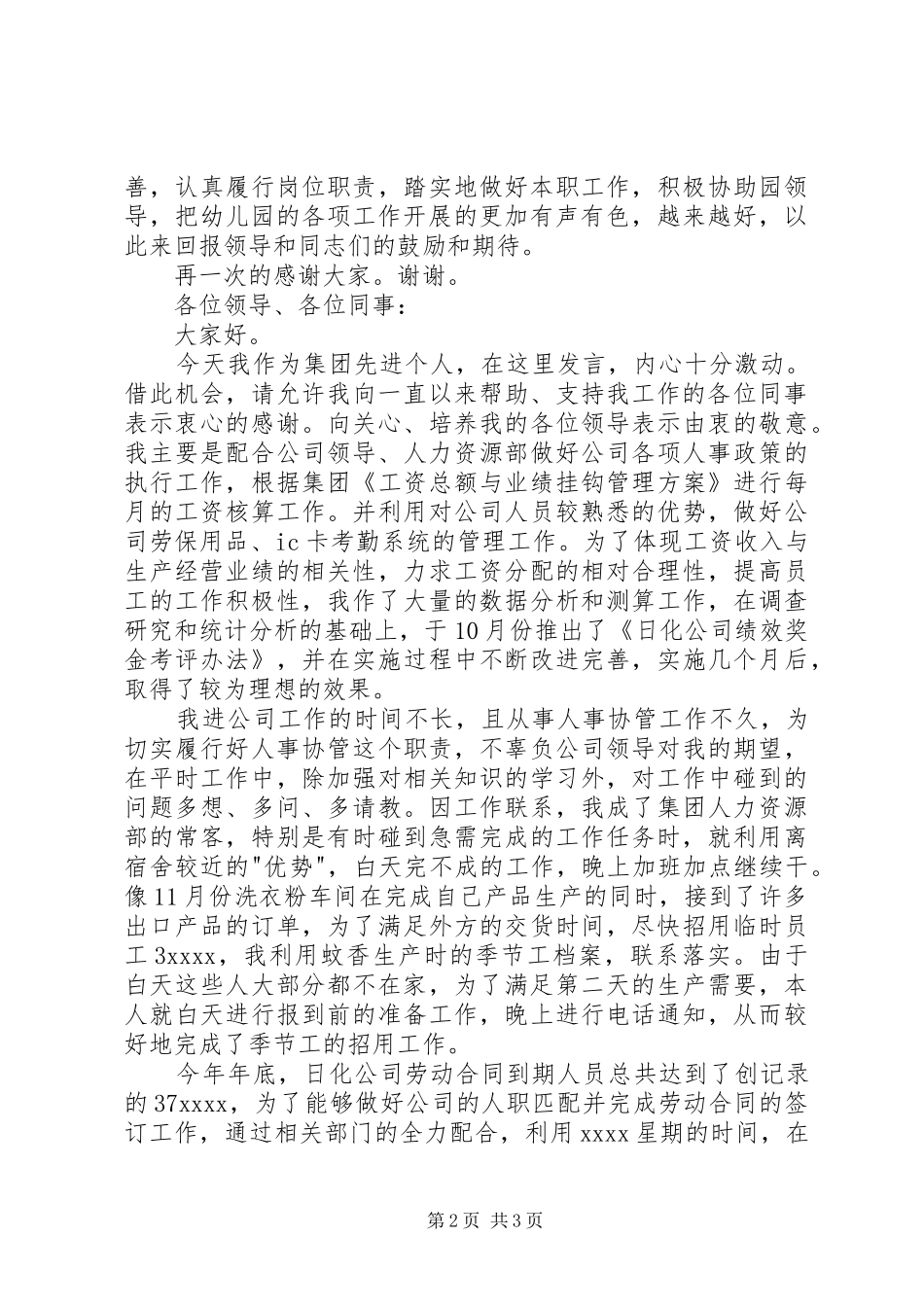 先进个人发言稿范文_第2页