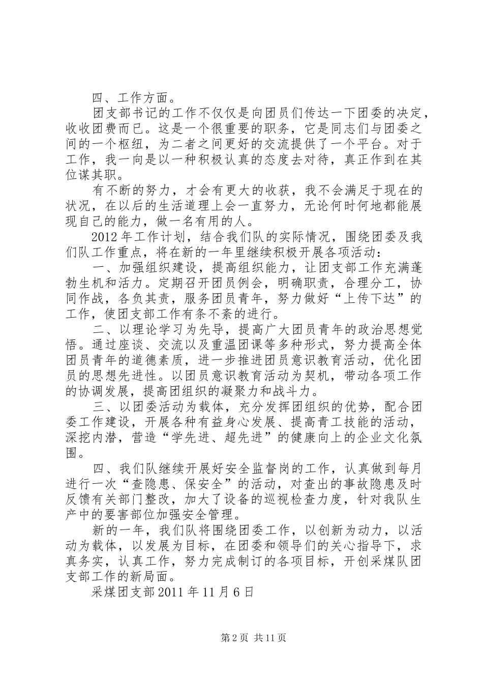 团支部工作总结及明年计划_第2页