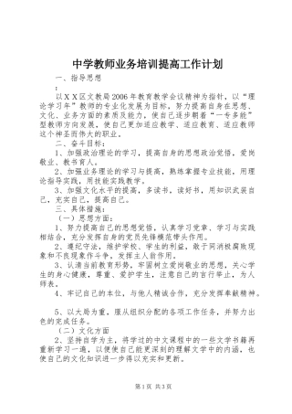 中学教师业务培训提高工作计划