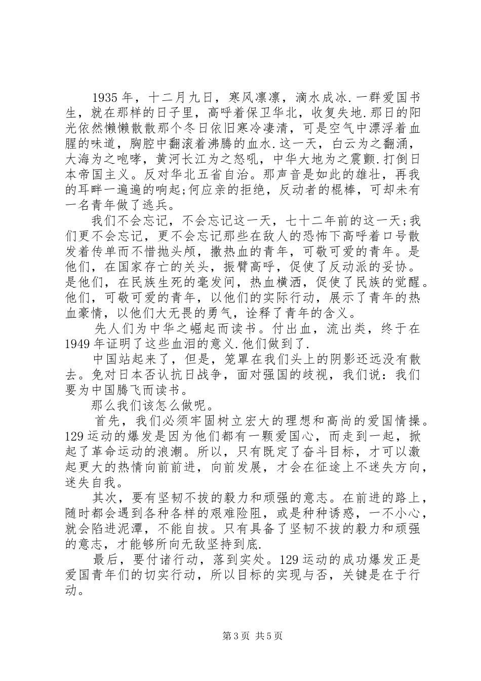 关于一二九运动演讲稿范文_第3页