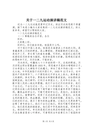 关于一二九运动演讲稿范文