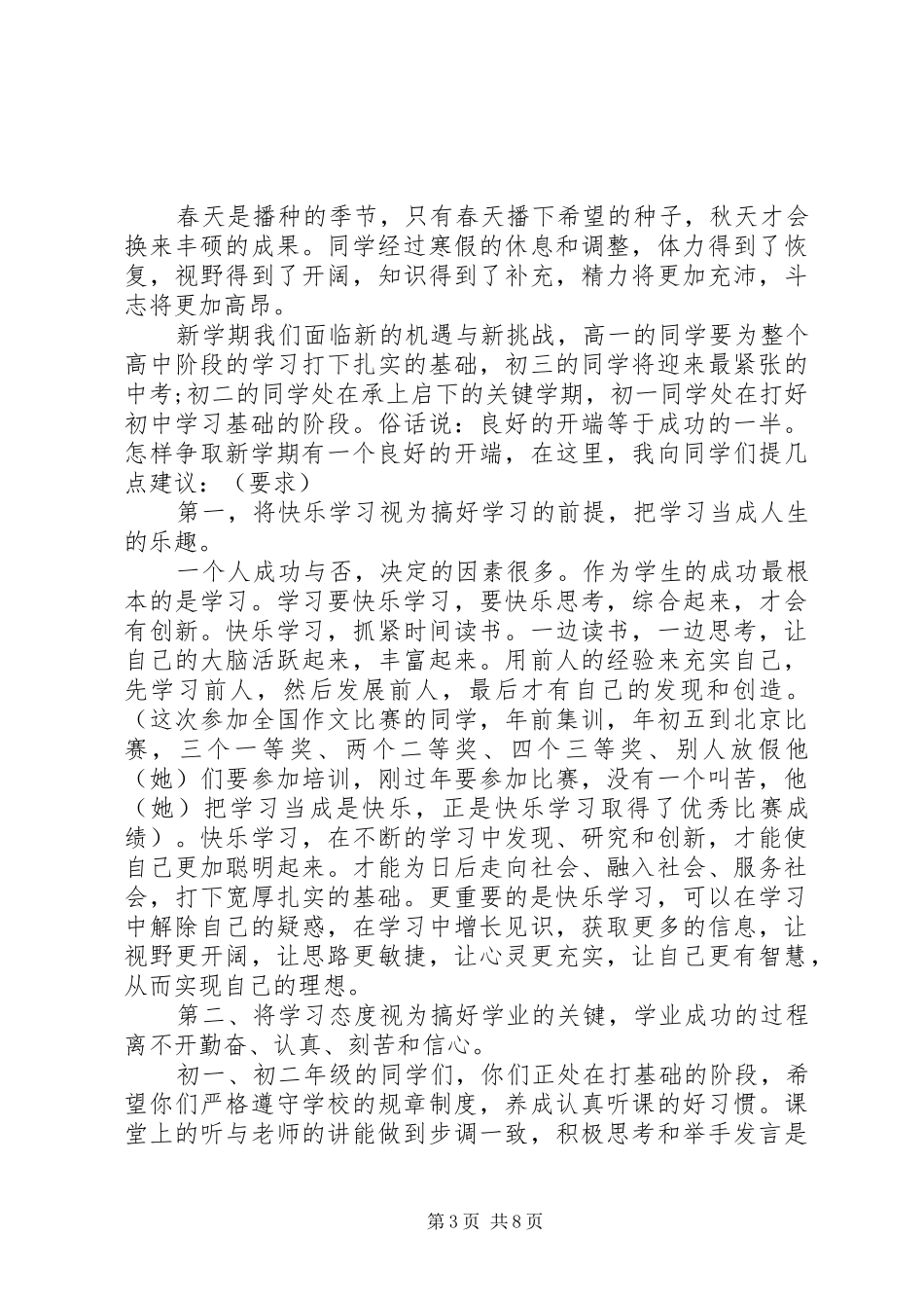 竞聘校长优秀演讲稿XX年春季开学典礼校长优秀演讲稿_第3页