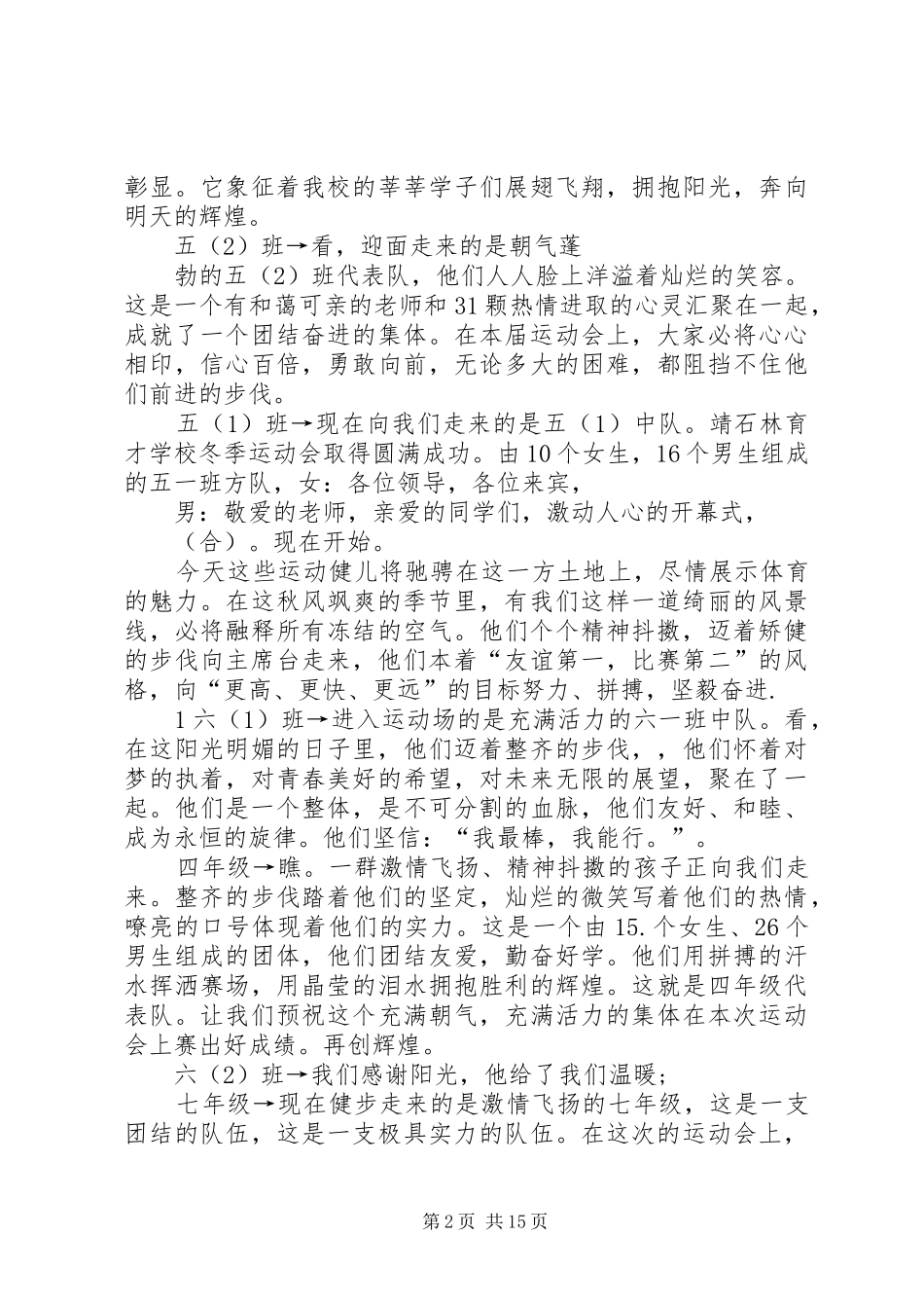 第十四届冬运会主持词_第2页