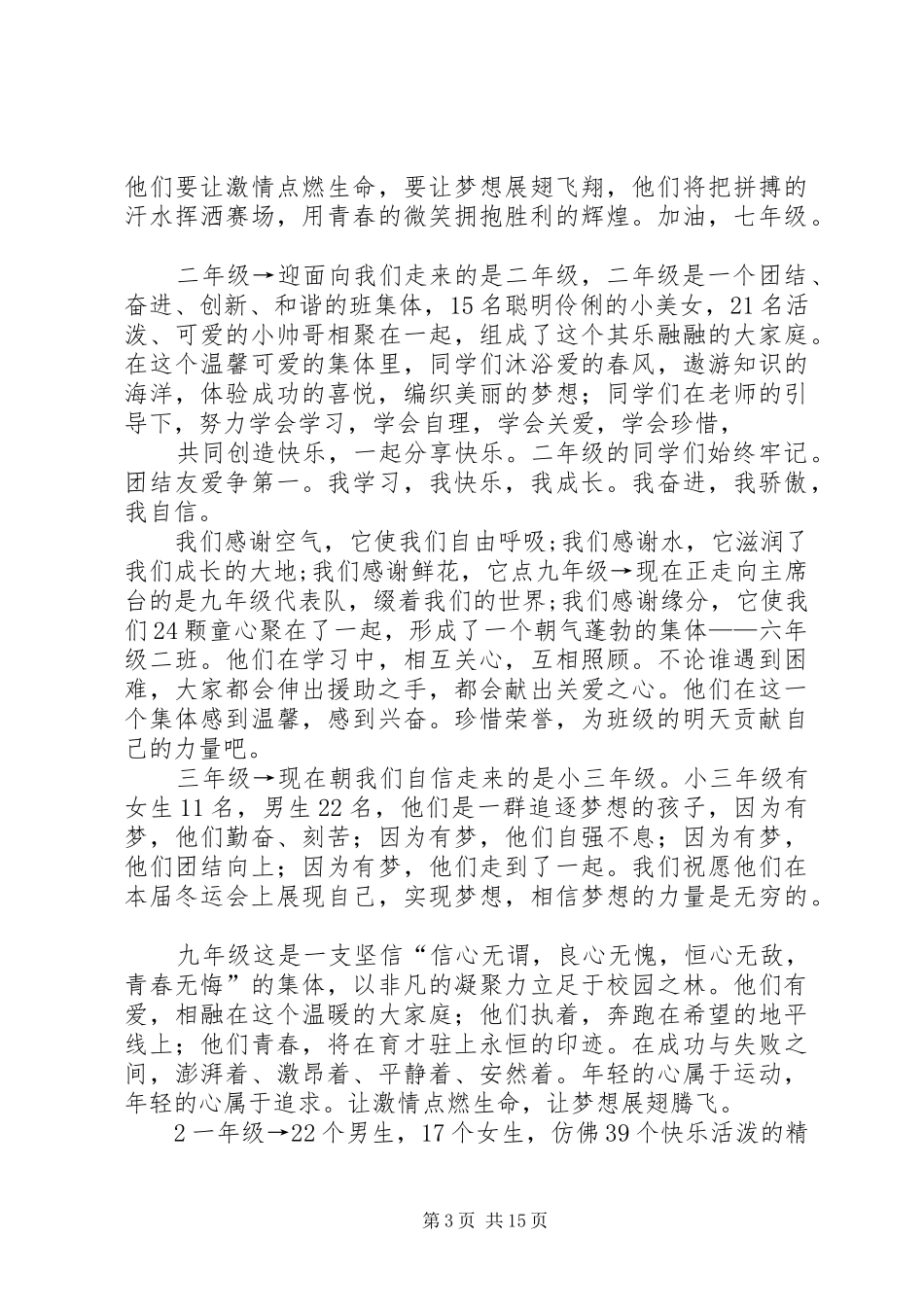 第十四届冬运会主持词_第3页