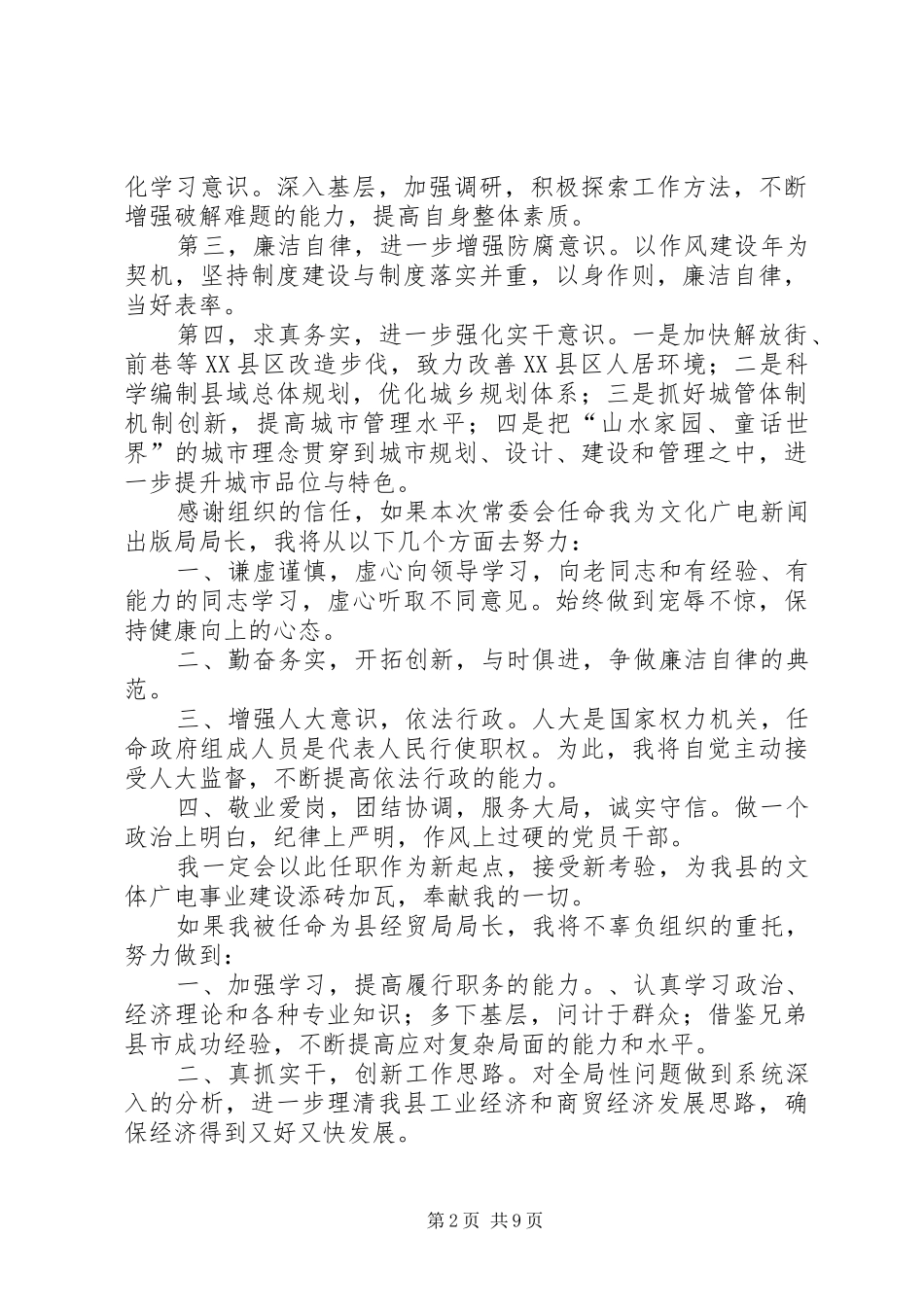 县发改局局长任职就职演说_第2页