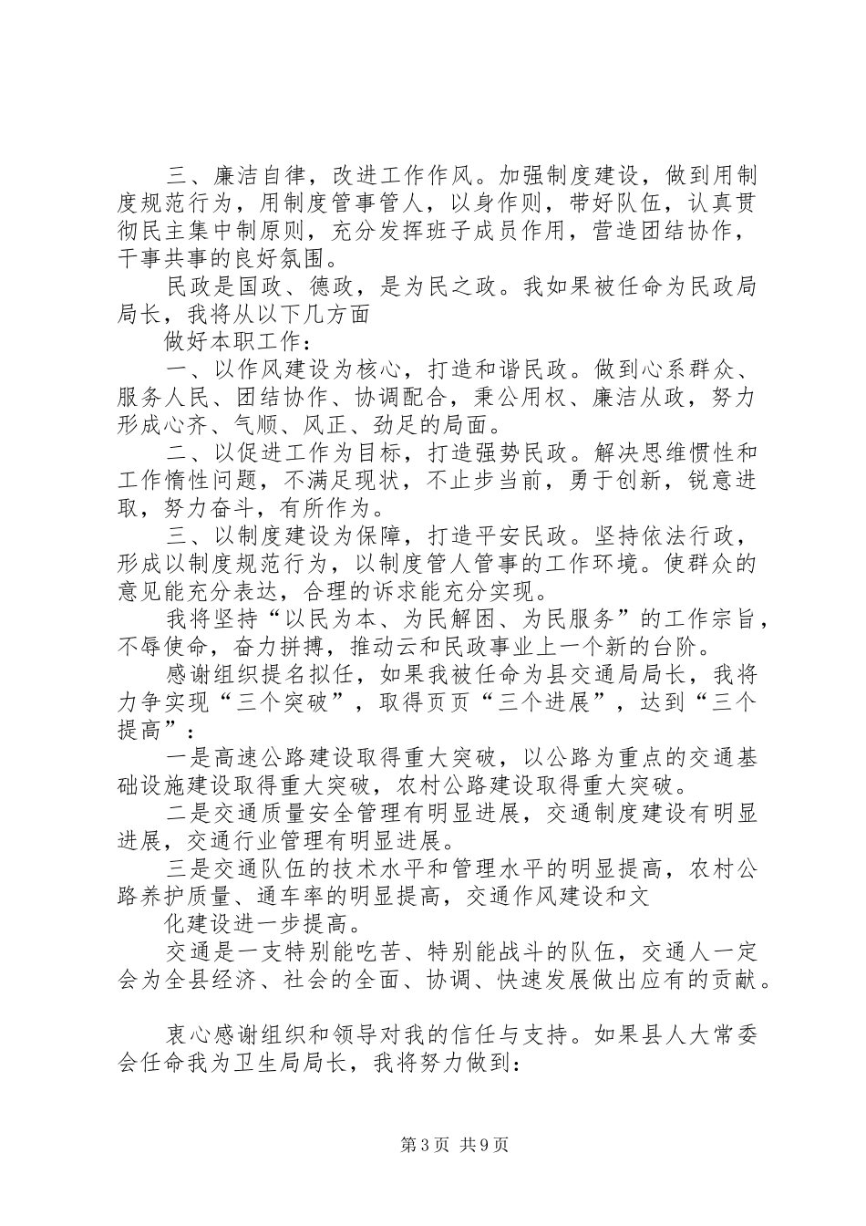 县发改局局长任职就职演说_第3页