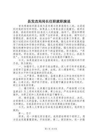 县发改局局长任职就职演说