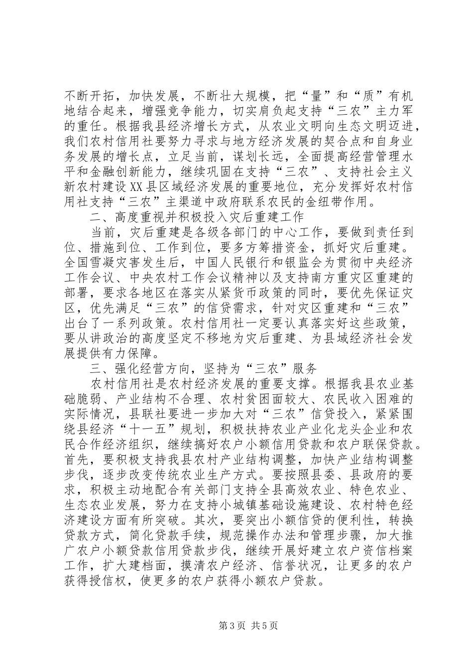 农信社经济发展部署讲话_第3页