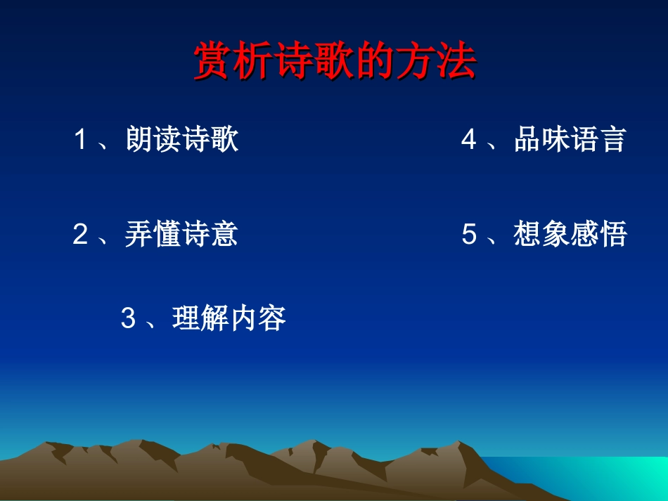 古代诗歌四首_第2页