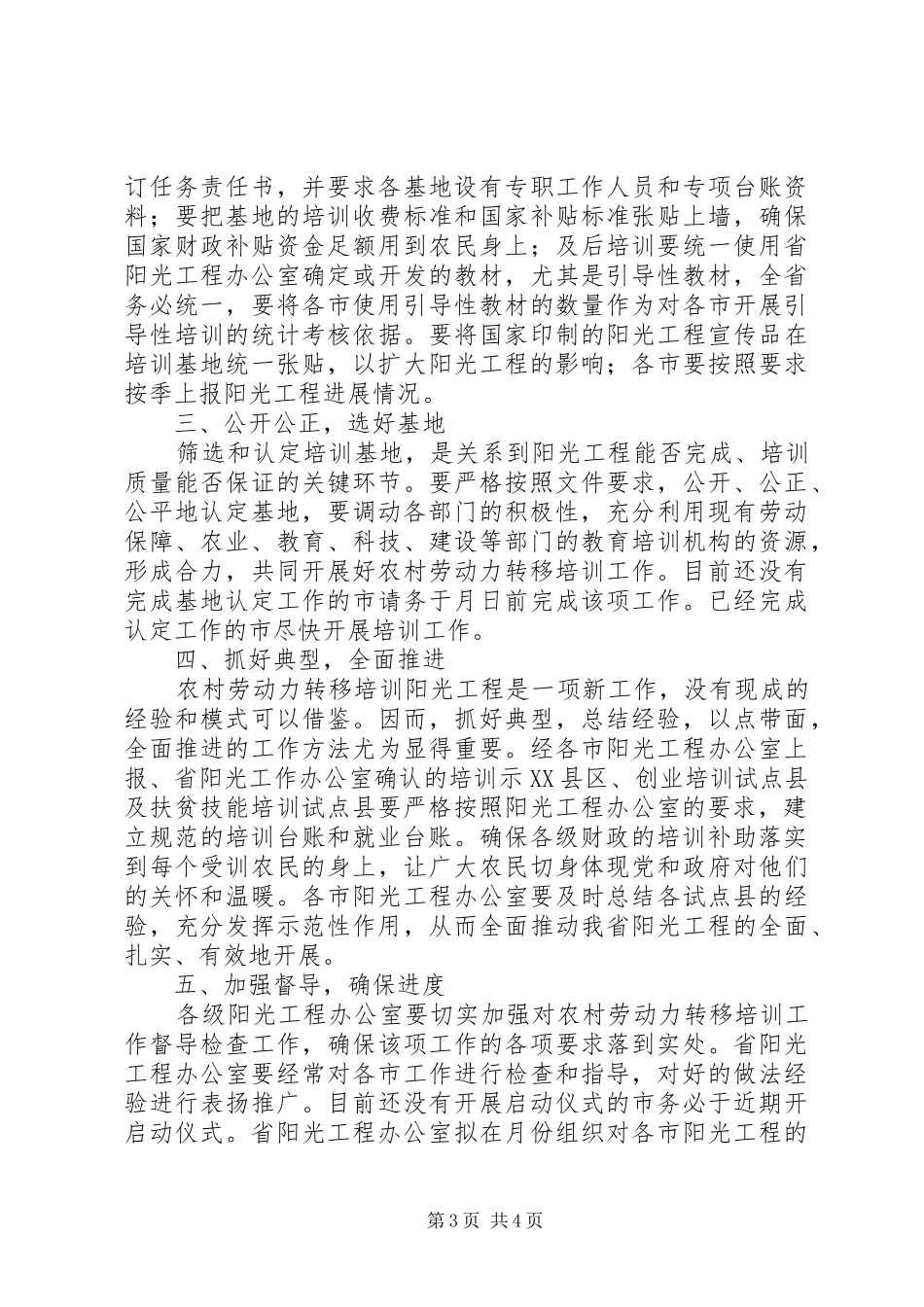 关于组织实施实施农村劳动力转移培训阳光工程讲话_第3页