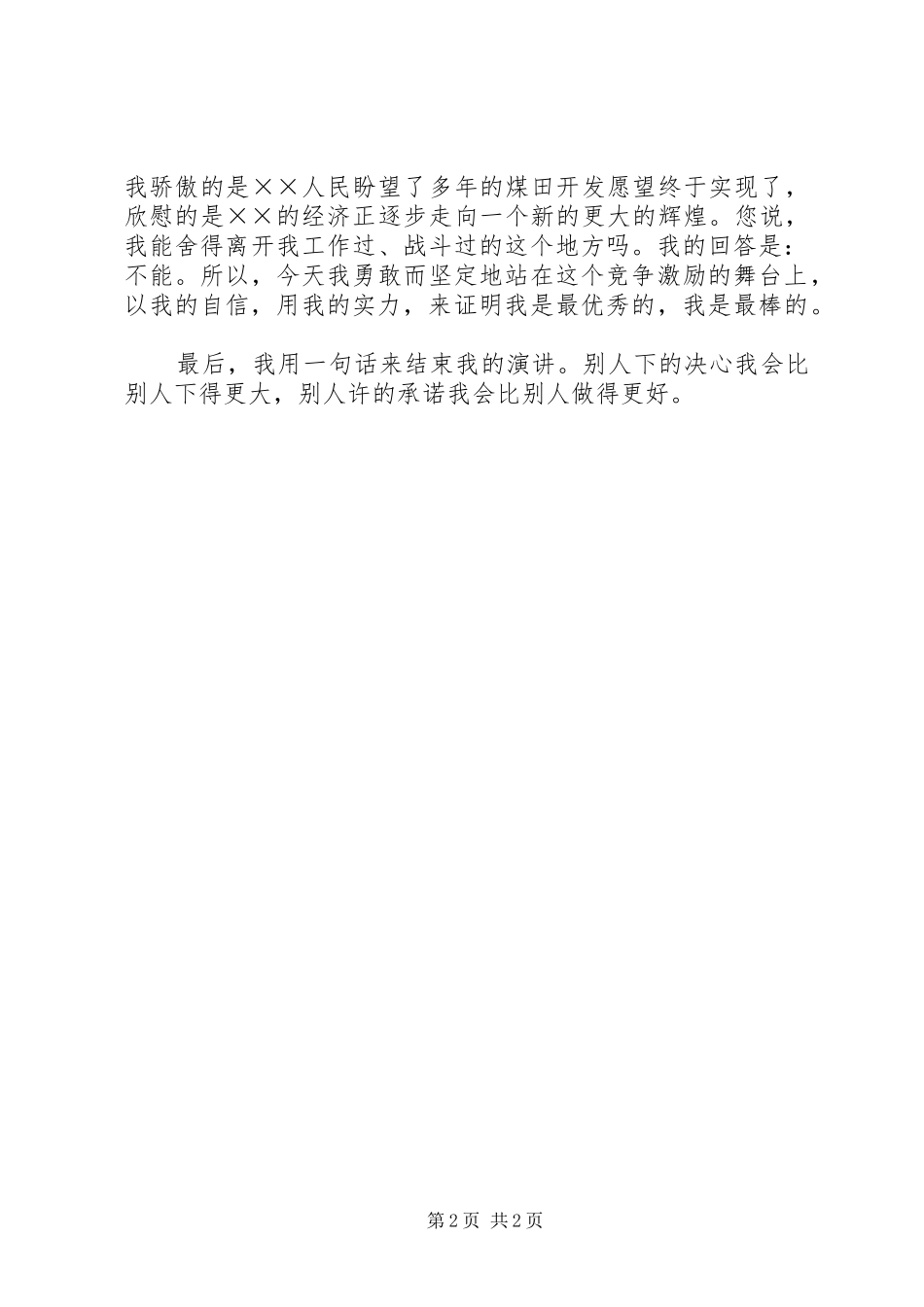 基层干部竞岗演讲稿_第2页