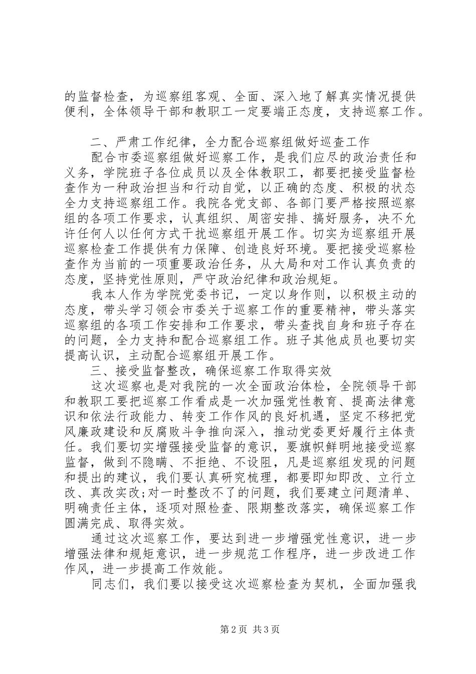 巡察动员会表态发言(大学)_第2页