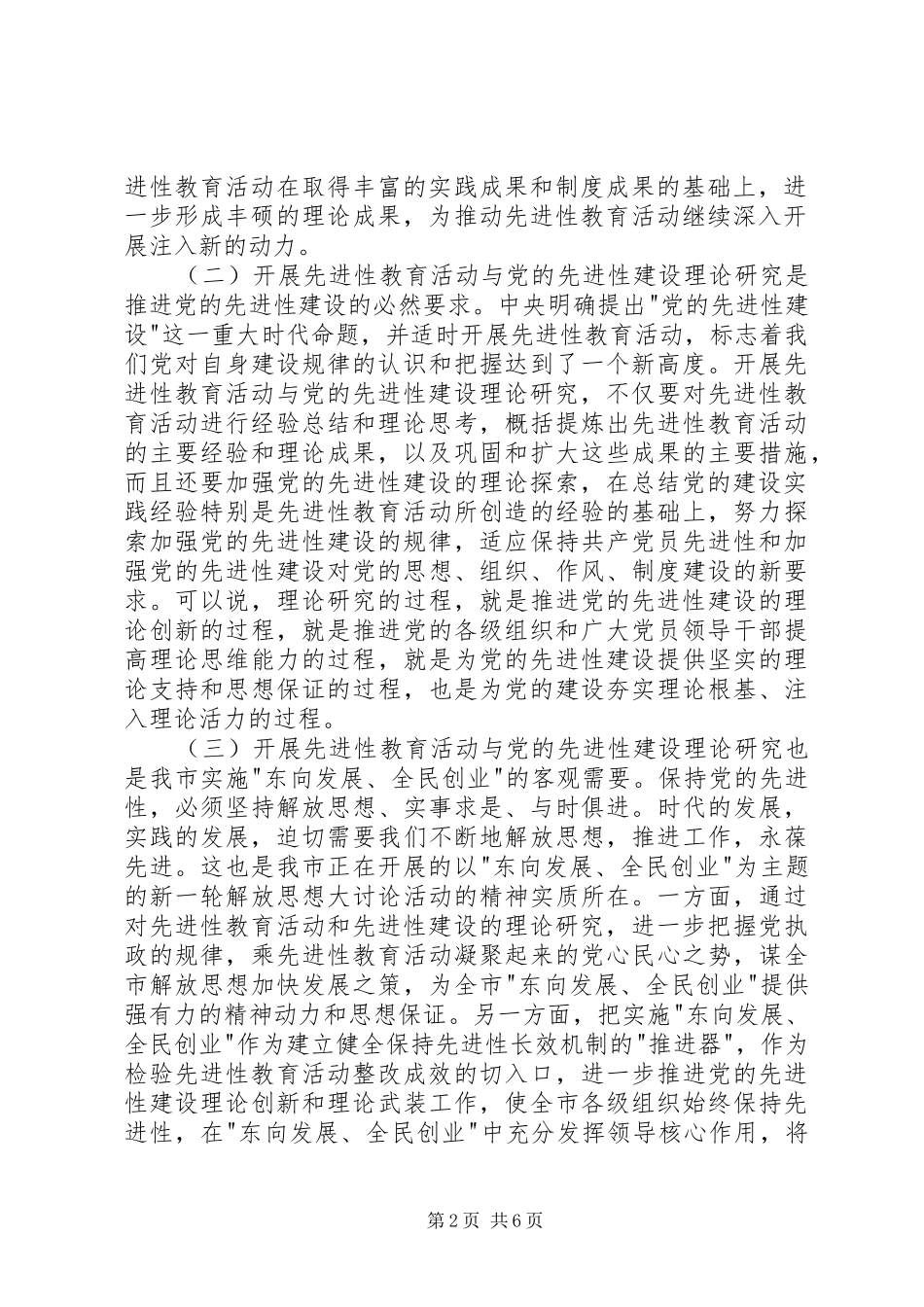 市委组织党建研讨会讲话_第2页