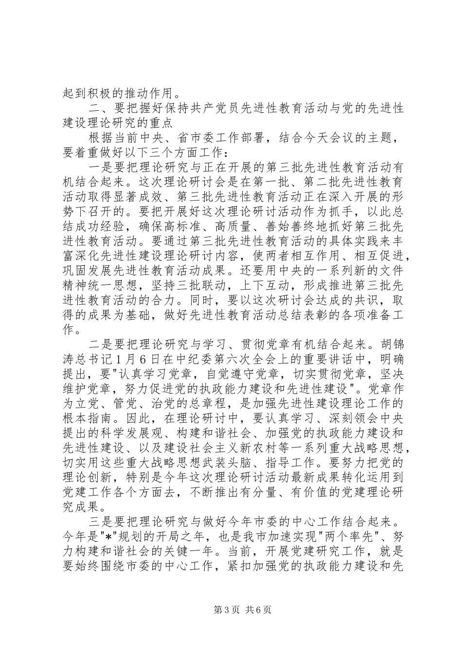 市委组织党建研讨会讲话_第3页