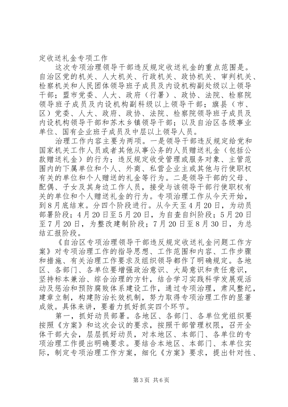 组织干部违反规定收送礼金工作会讲话_第3页