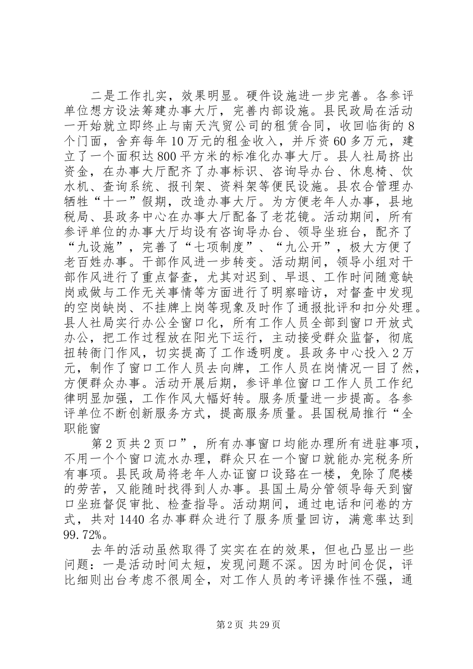 在重点政务服务窗口(大厅)服务评比活动动员会上的讲话_第2页