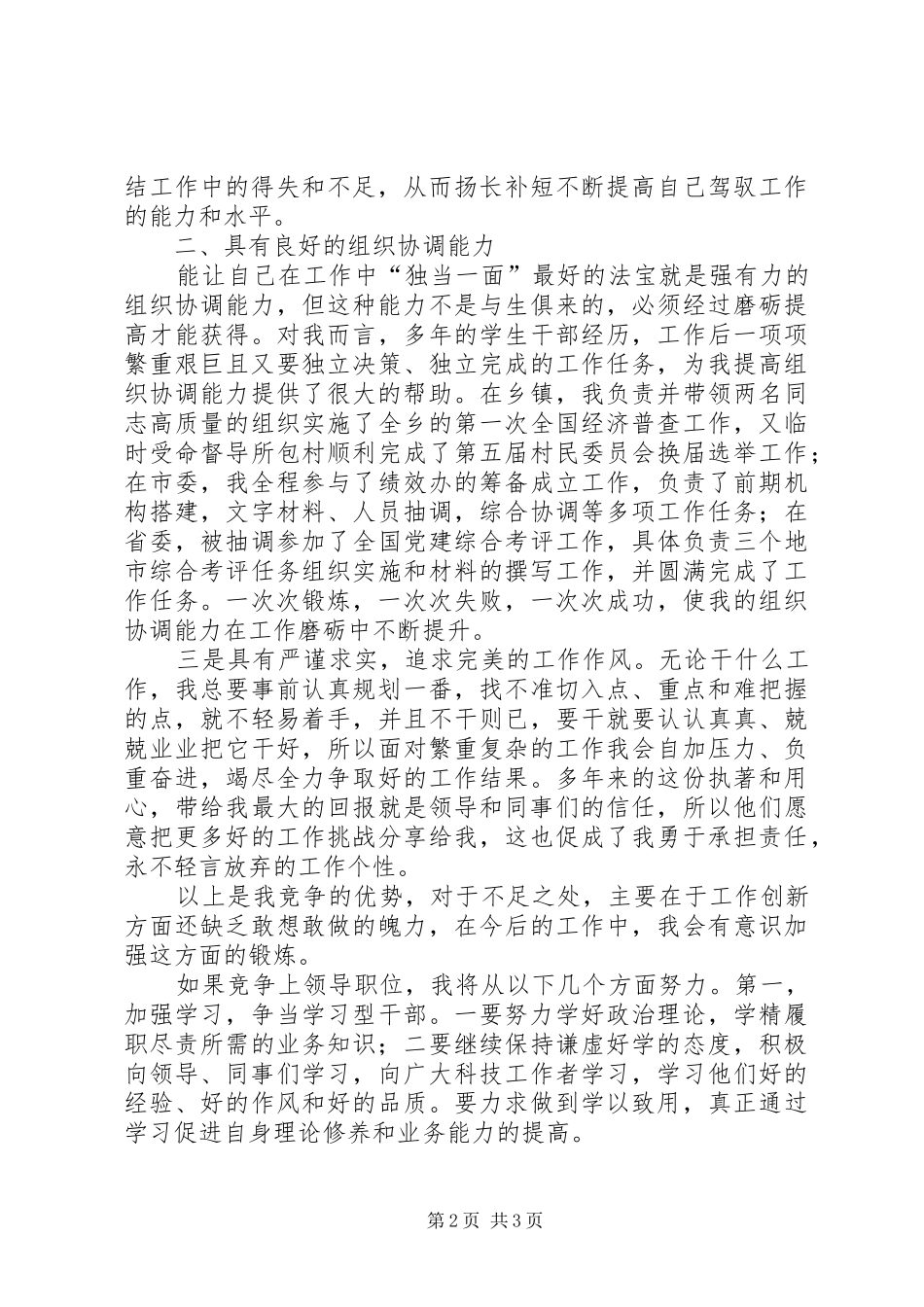 科级干部竞岗演讲稿_第2页