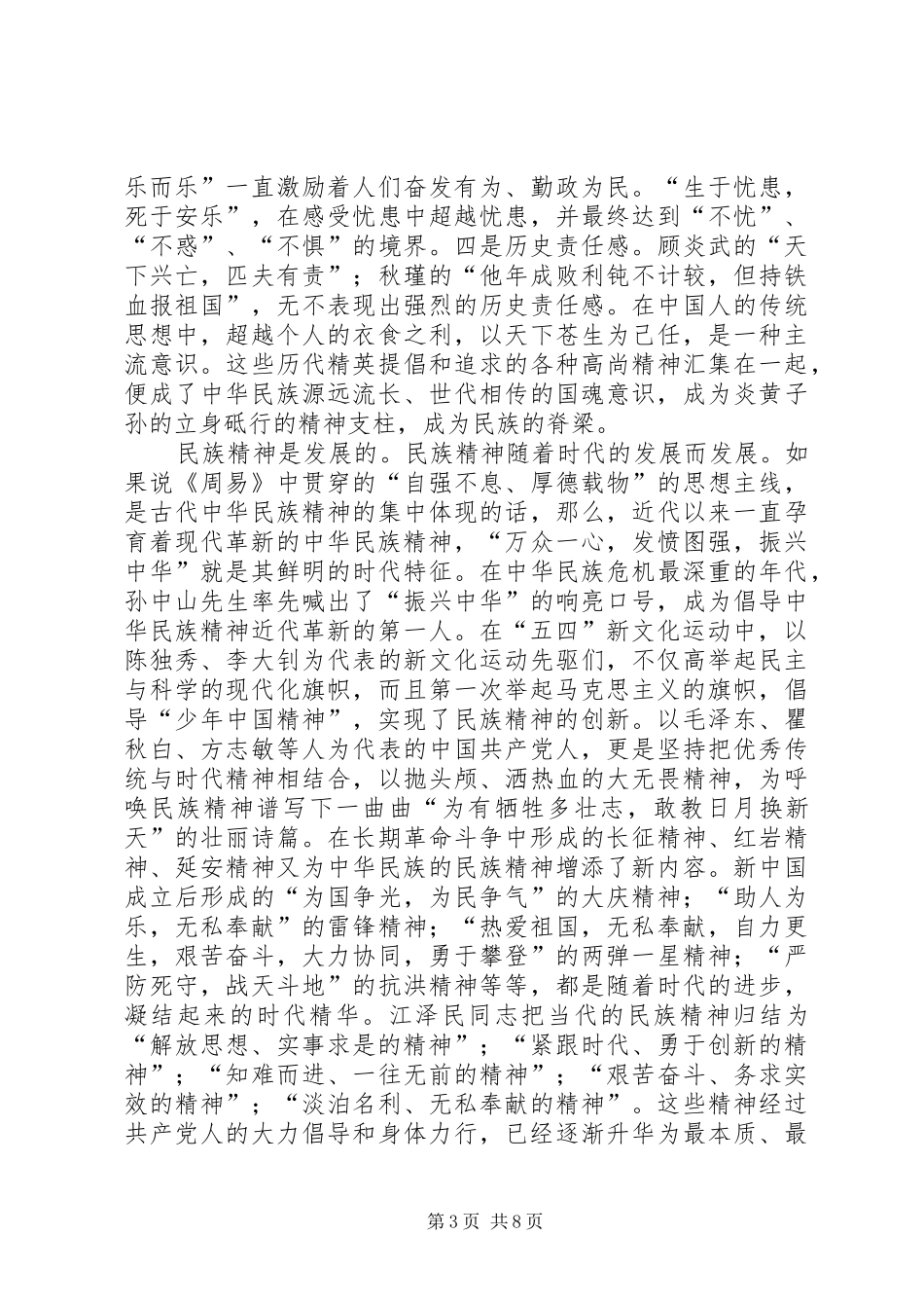 弘扬五四运动爱国精神演讲稿范文四篇_第3页