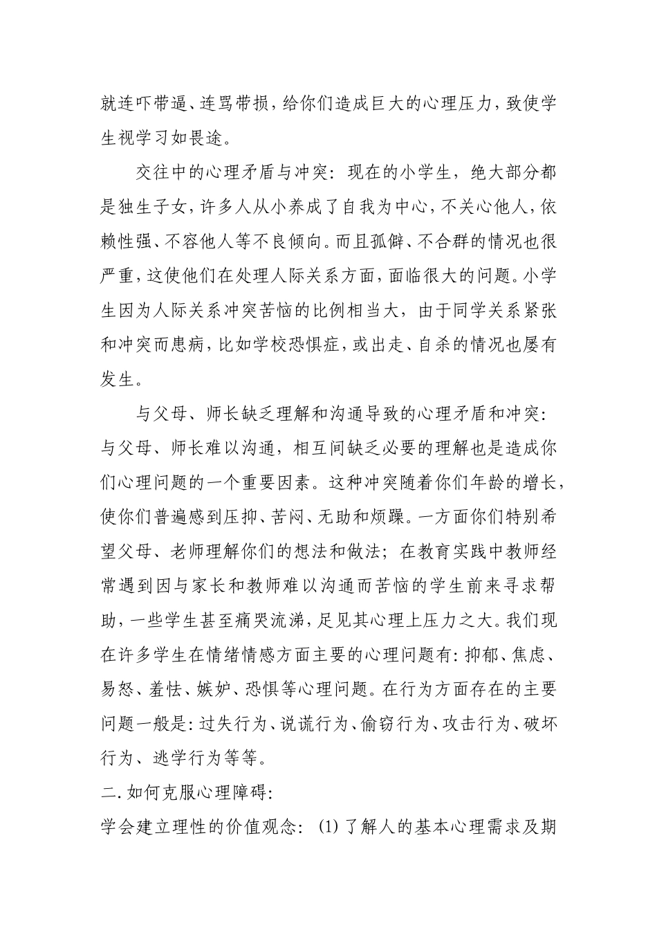 学会交友讲座_第2页