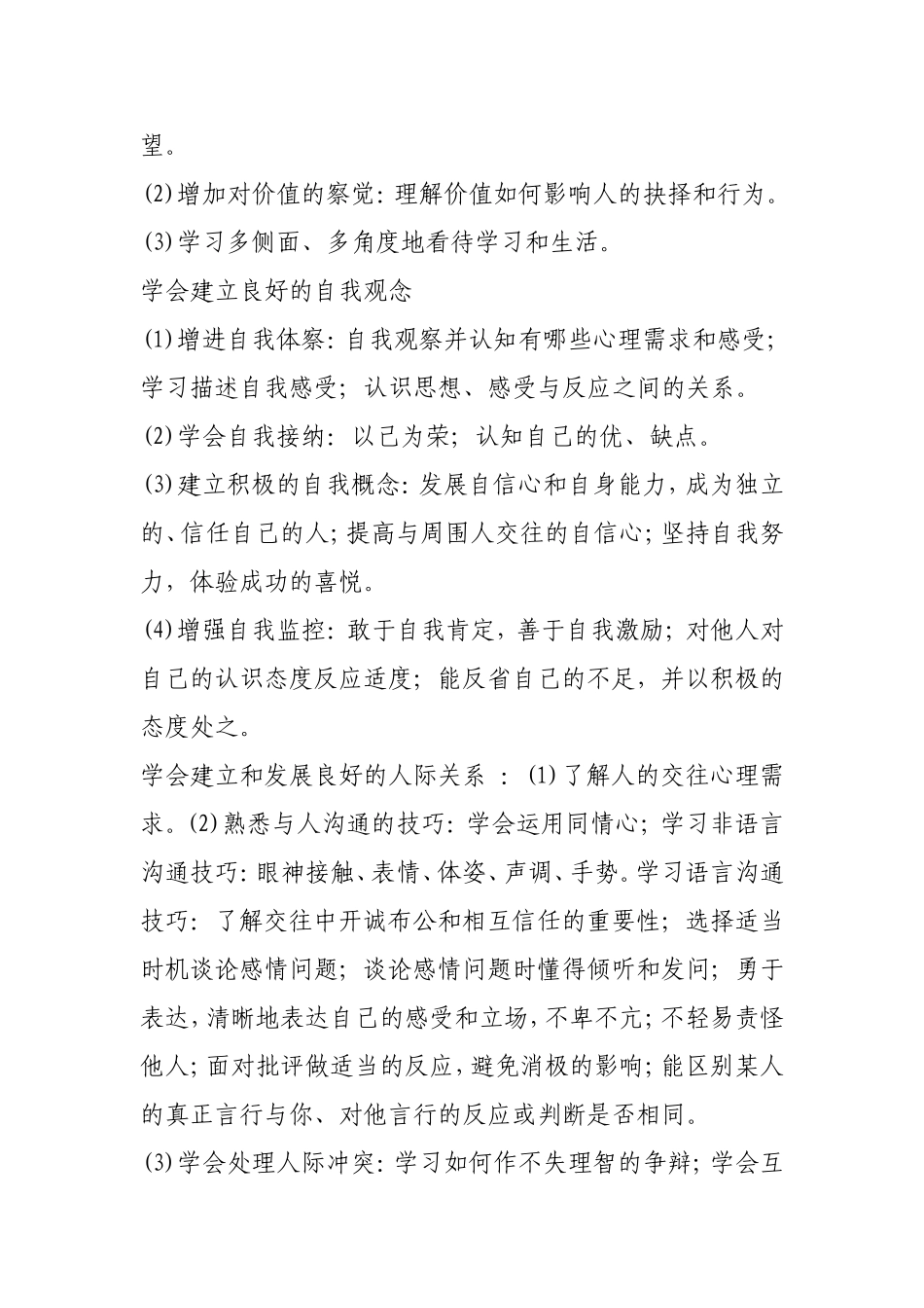 学会交友讲座_第3页