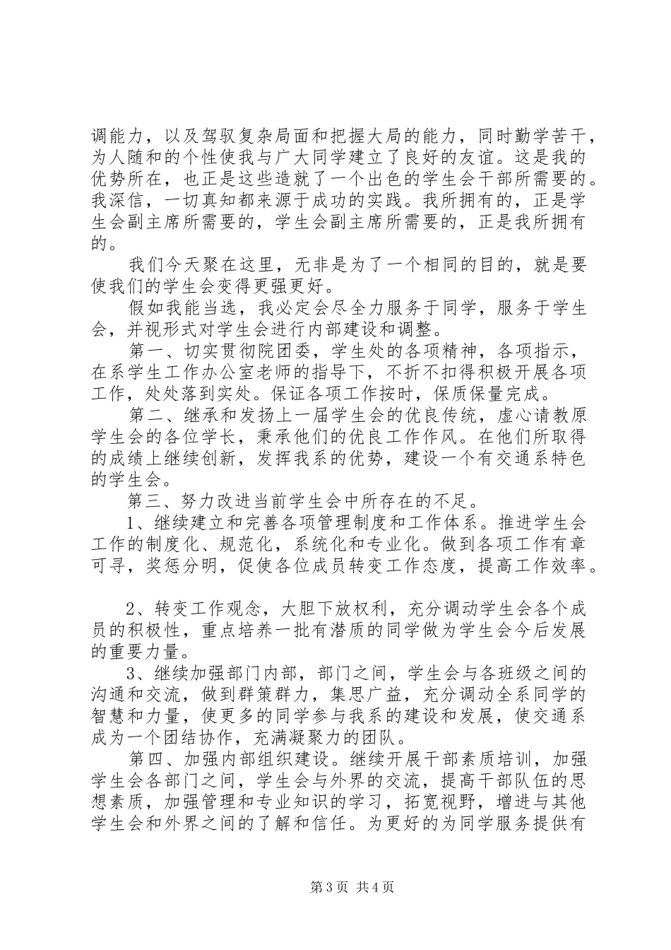 最新的竞选部长演讲稿范文_第3页