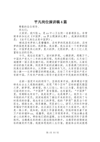 平凡岗位演讲稿4篇