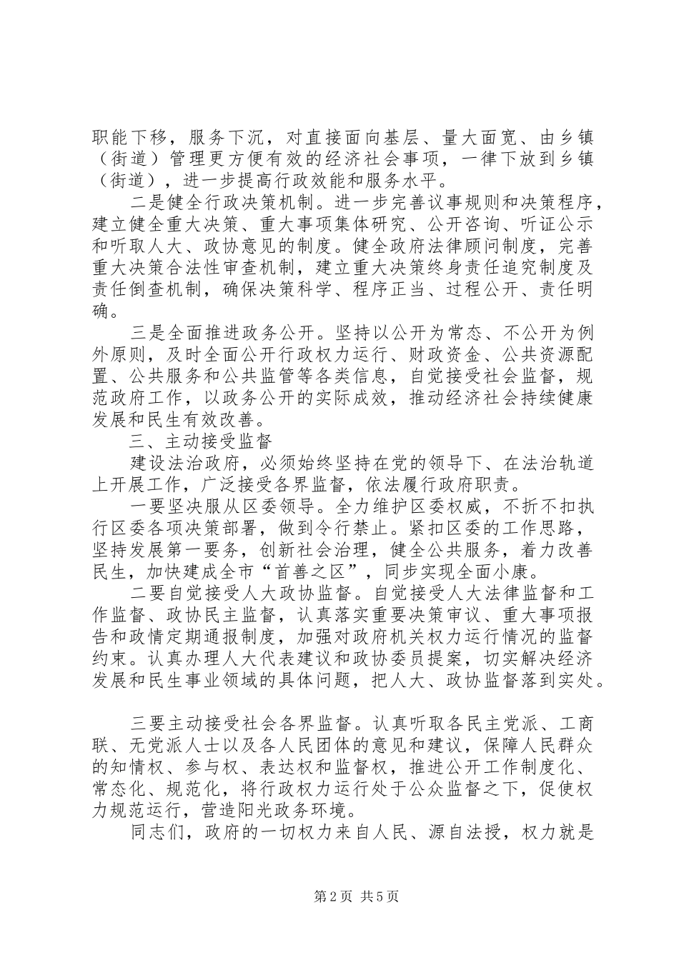 法官宪法宣誓主持词_第2页