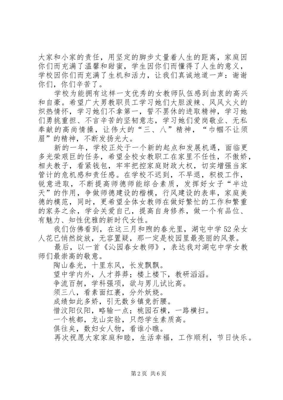学校妇女节座谈会发言稿三篇_第2页