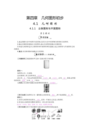 《立体图形与平面图形》导学案