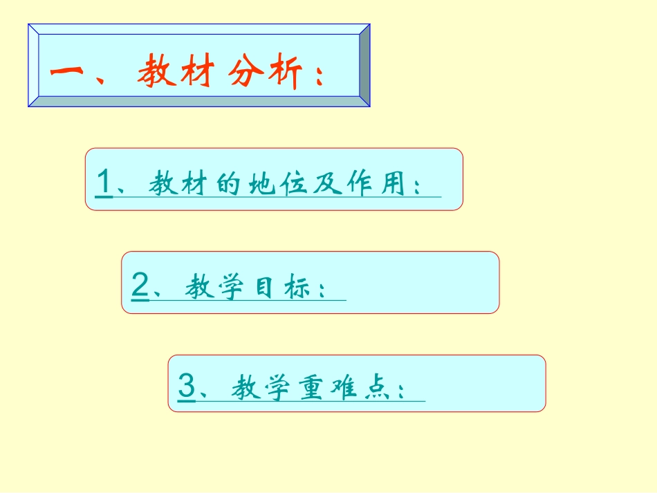 圆与圆的位置关系说课课件_第2页