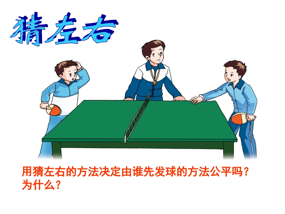 用分数表示可能性_第2页